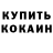 COCAIN Колумбийский Alsu Ya