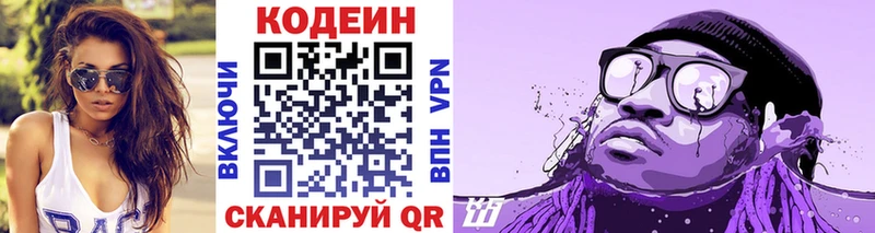 Codein напиток Lean (лин)  Полярные Зори 